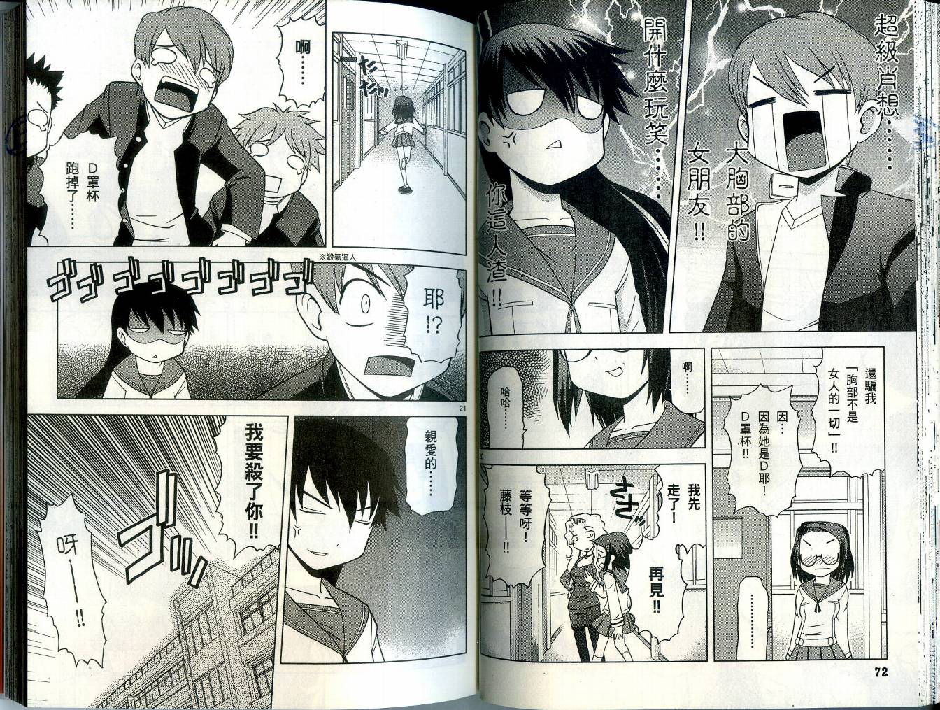 恋猫 第4卷 第40页