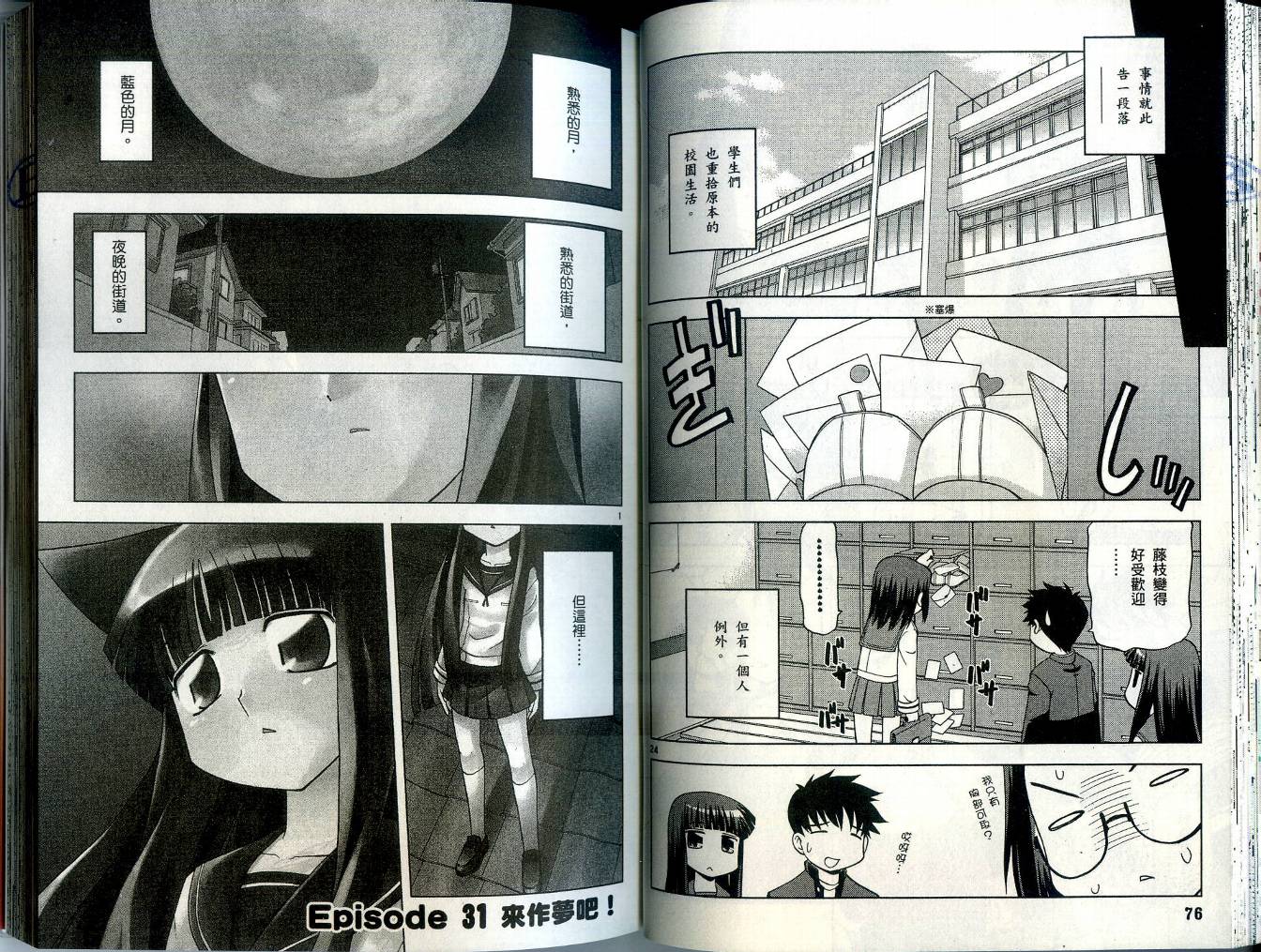 恋猫 第4卷 第42页