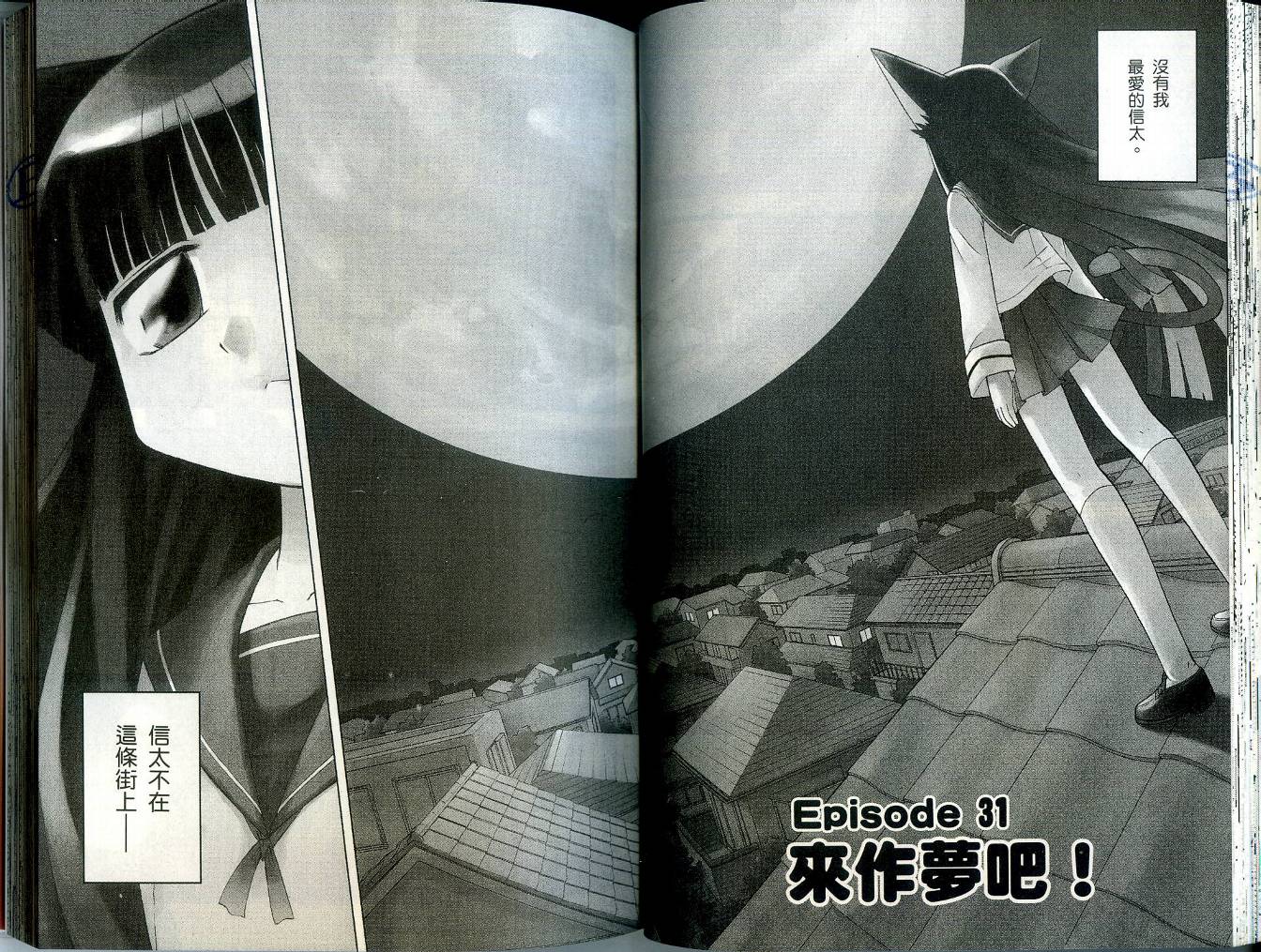 恋猫 第4卷 第43页