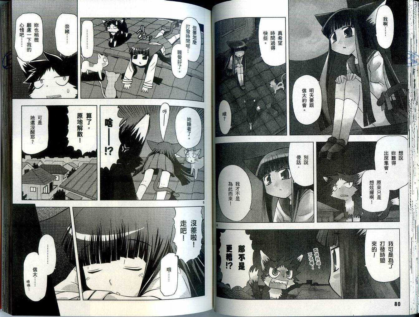 恋猫 第4卷 第44页