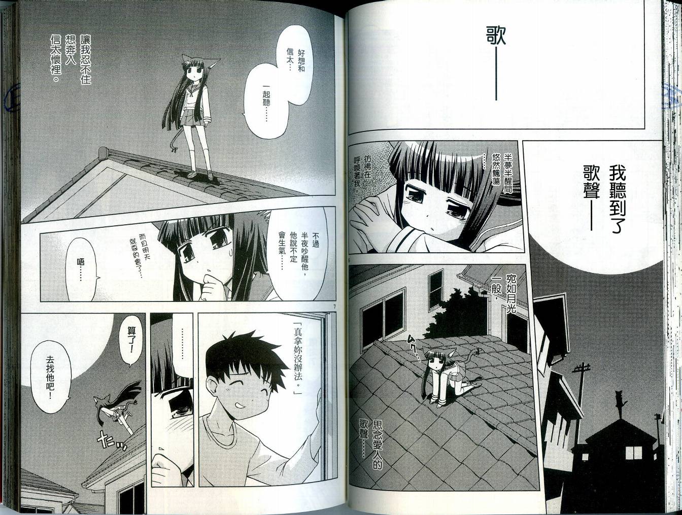 恋猫 第4卷 第45页