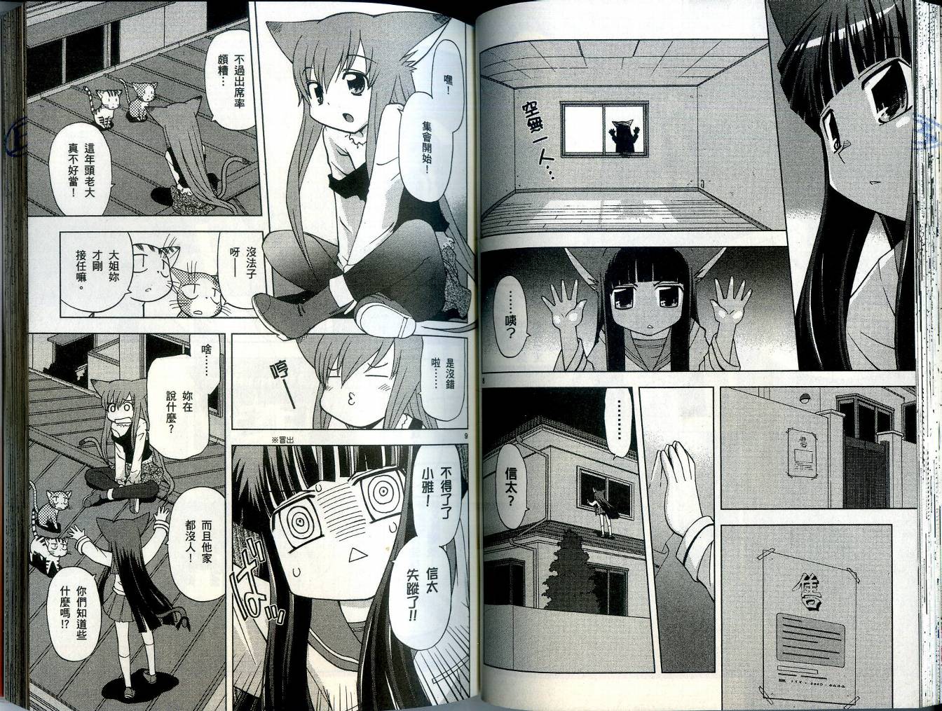 恋猫 第4卷 第46页