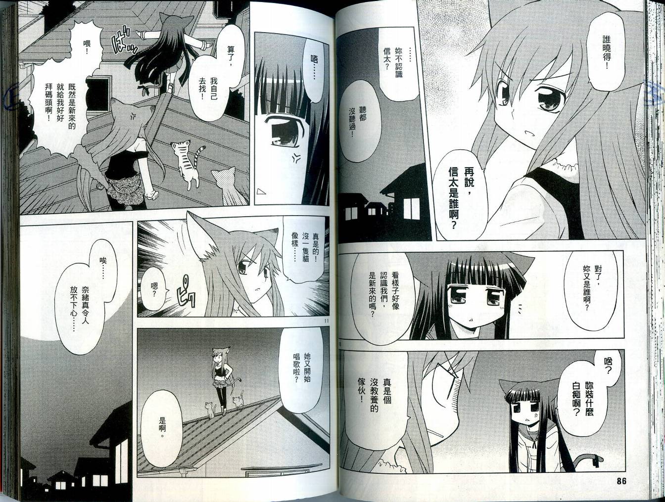 恋猫 第4卷 第47页