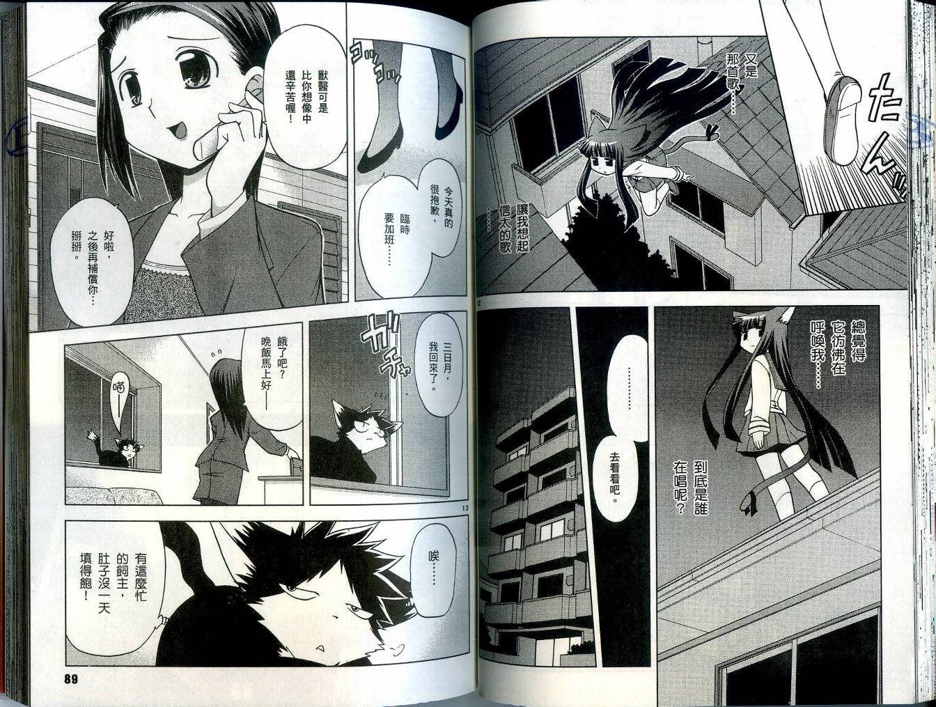 恋猫 第4卷 第48页