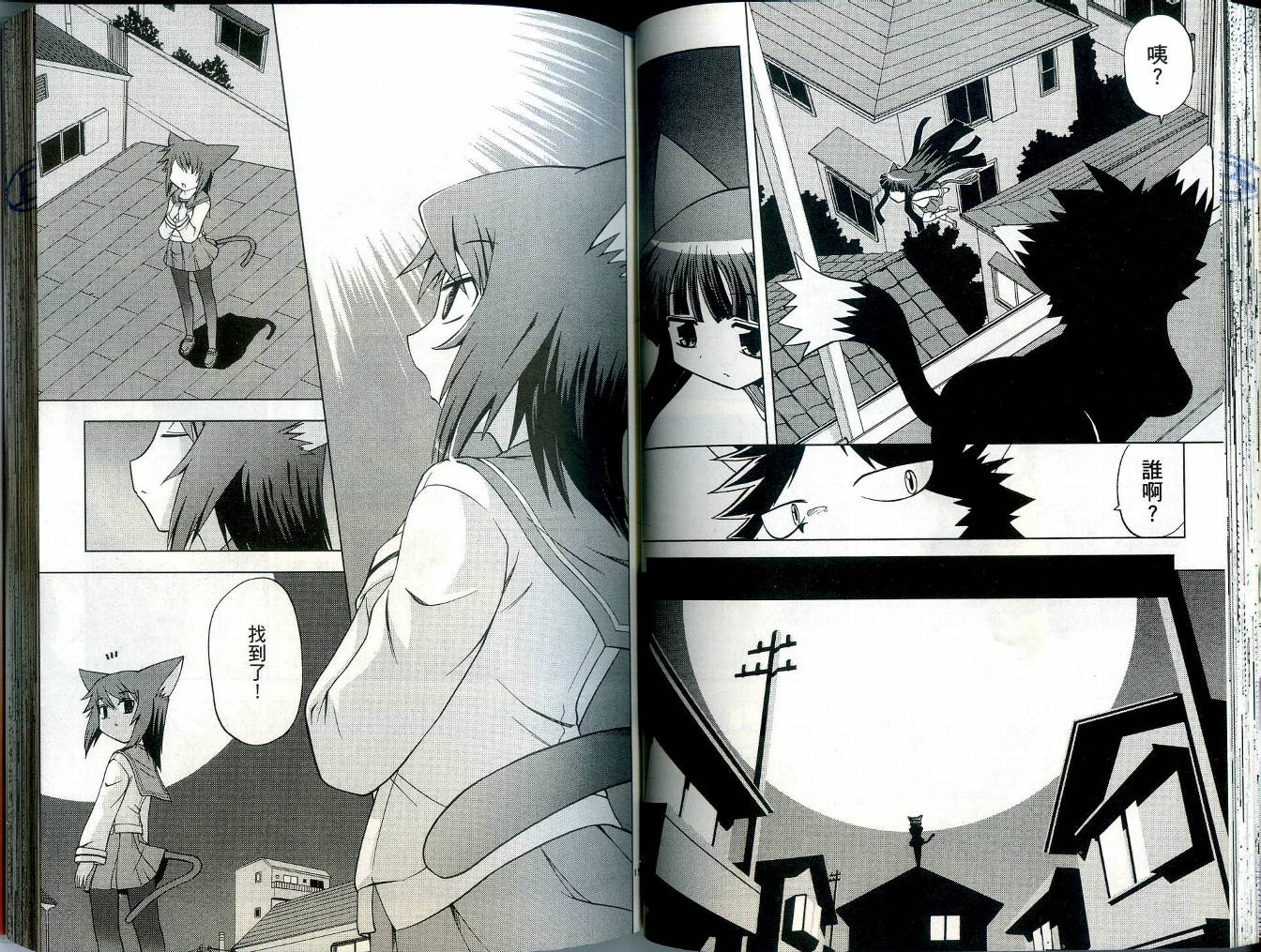 恋猫 第4卷 第49页