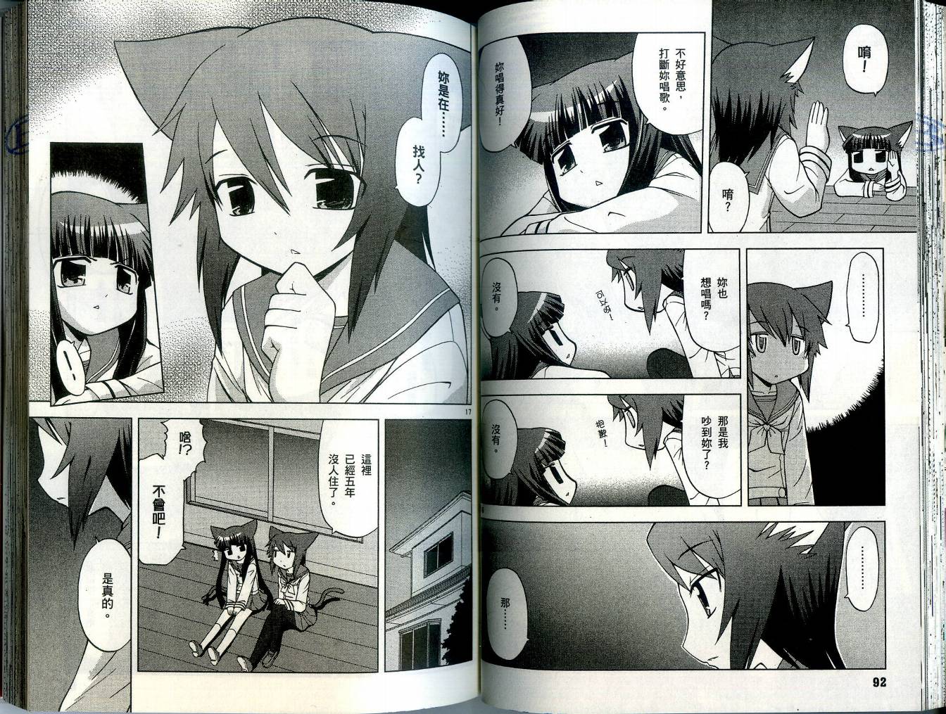 恋猫 第4卷 第50页