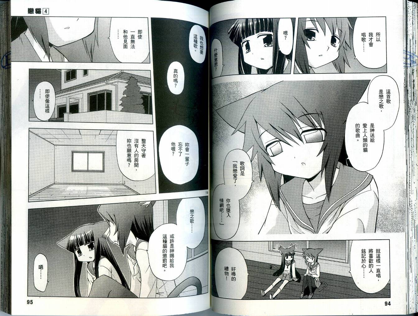恋猫 第4卷 第51页
