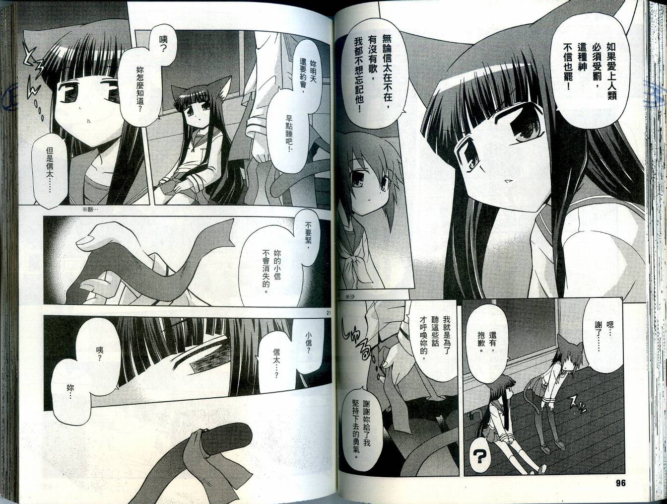 恋猫 第4卷 第52页