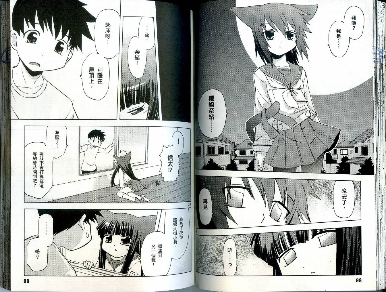 恋猫 第4卷 第53页