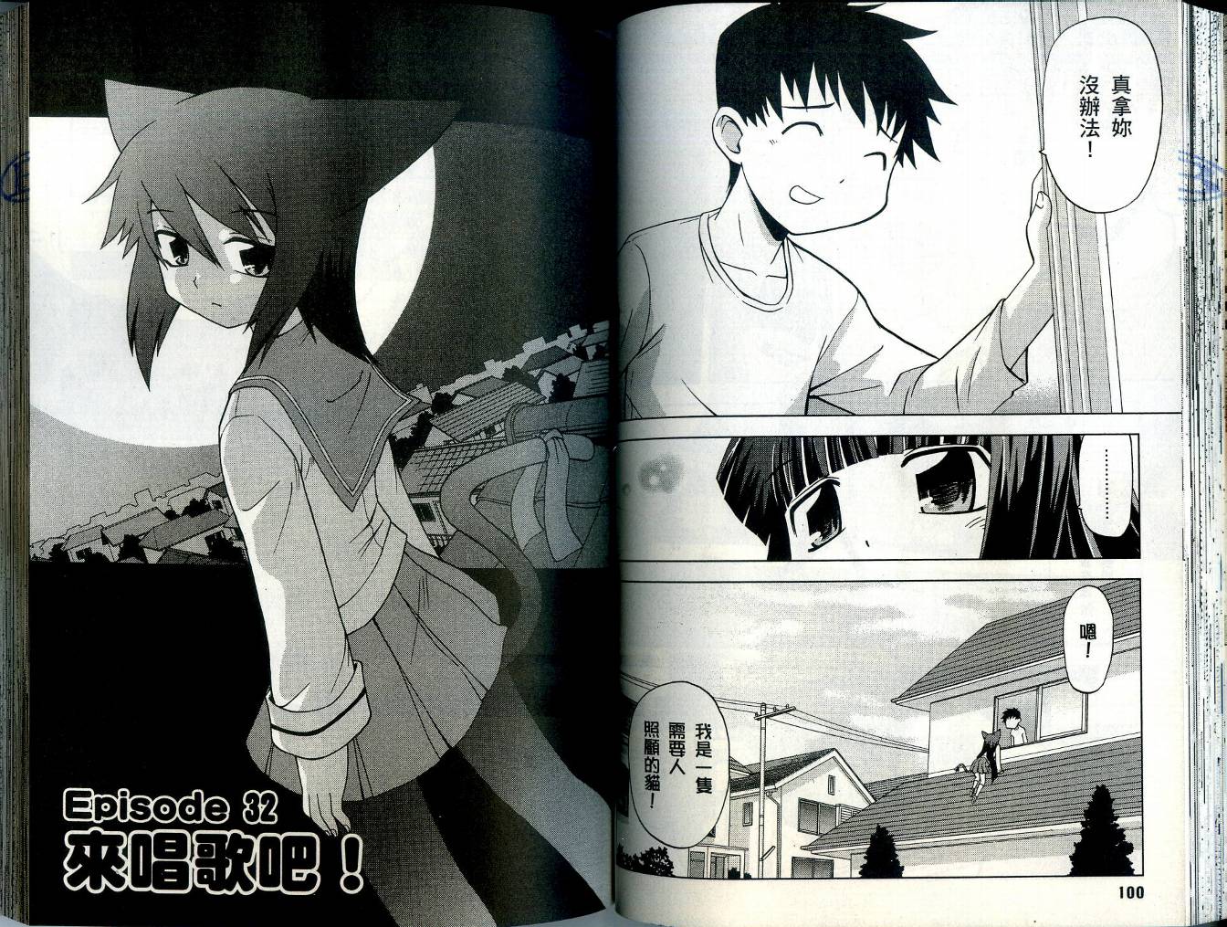 恋猫 第4卷 第54页