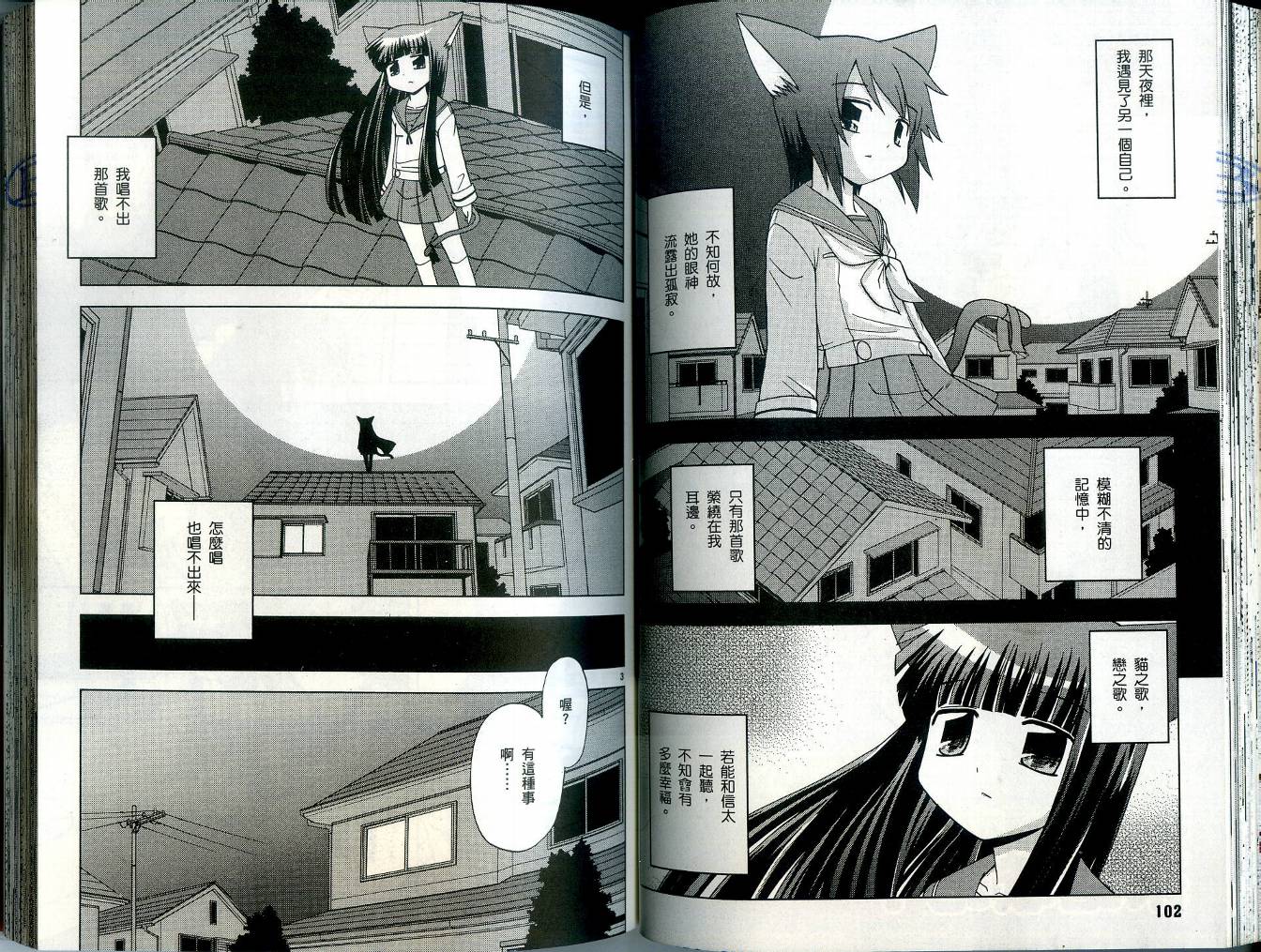 恋猫 第4卷 第55页