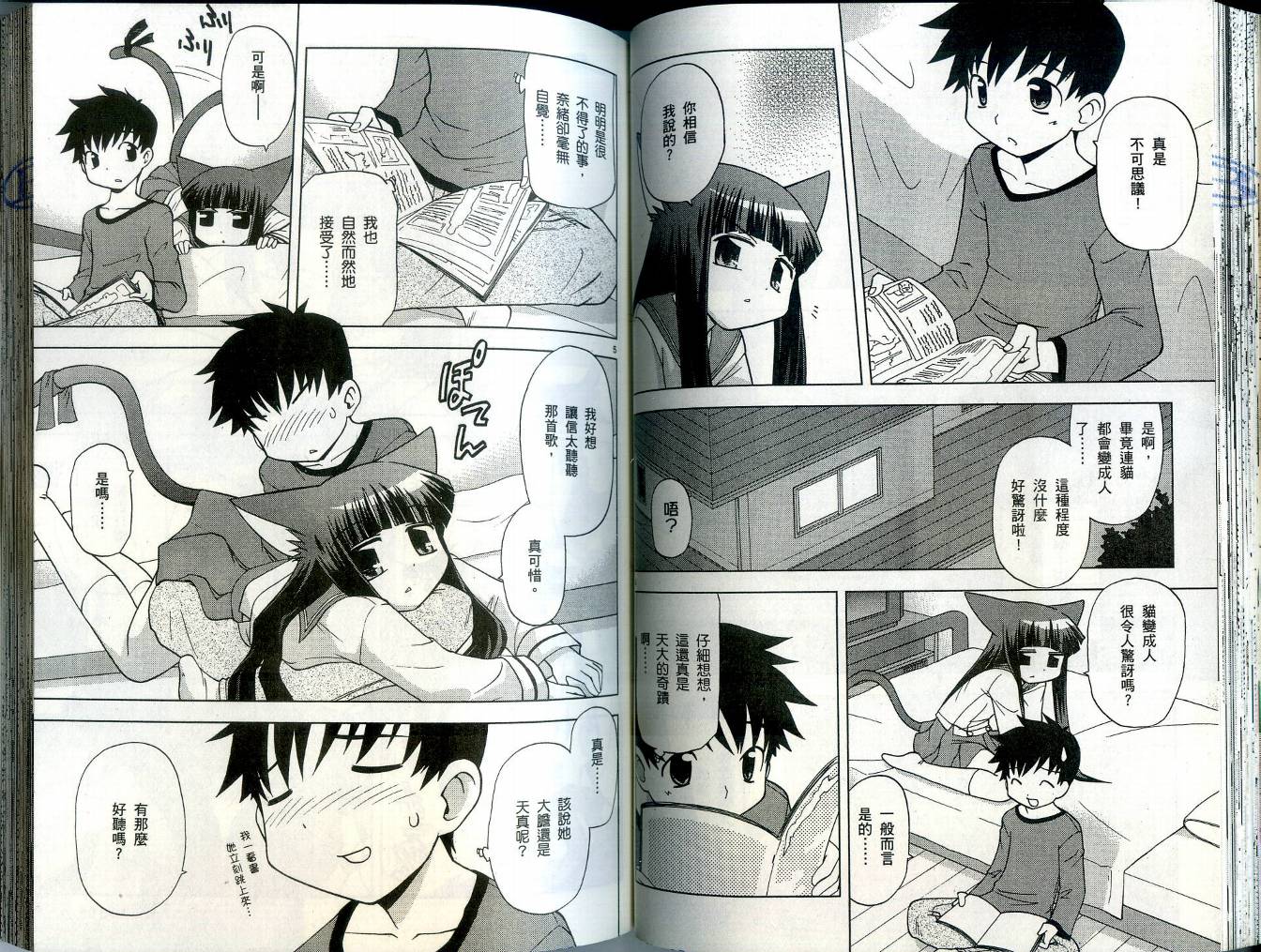 恋猫 第4卷 第56页