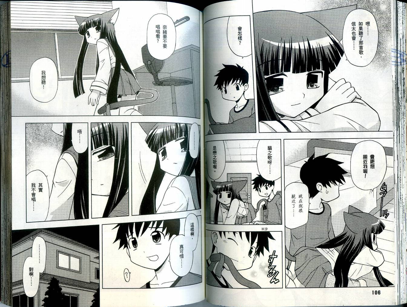 恋猫 第4卷 第57页