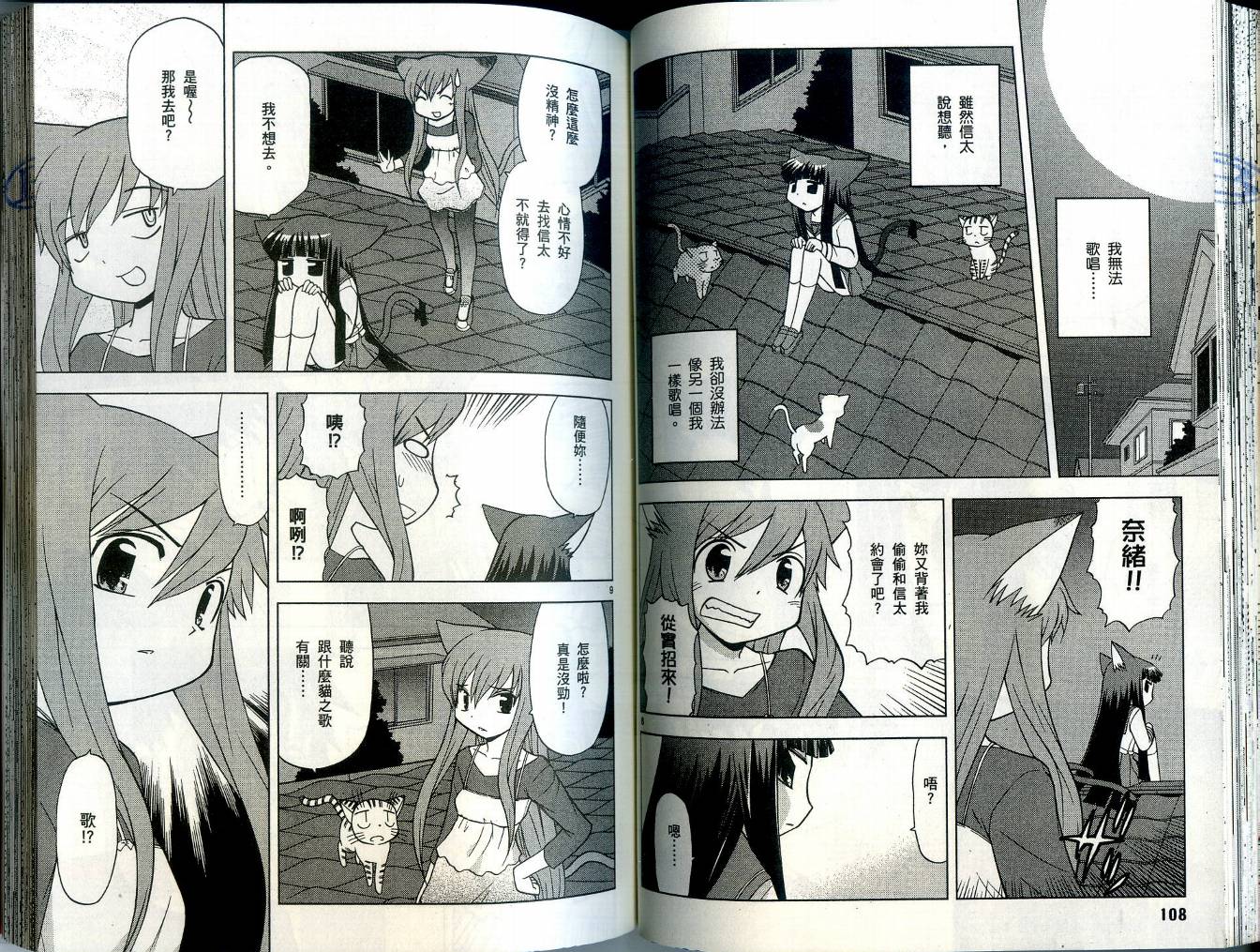 恋猫 第4卷 第58页