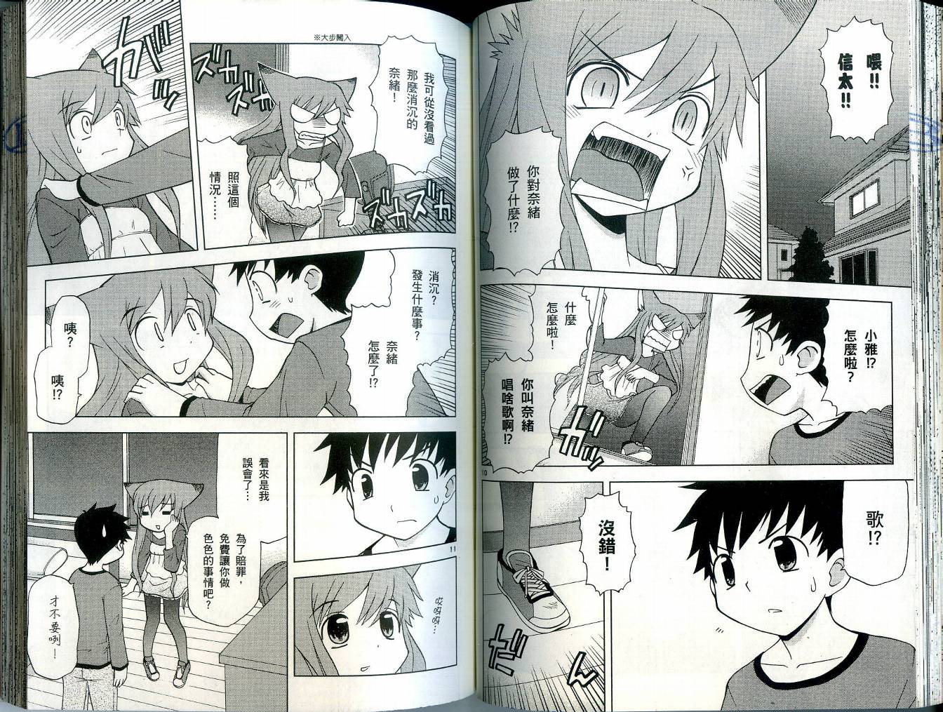 恋猫 第4卷 第59页