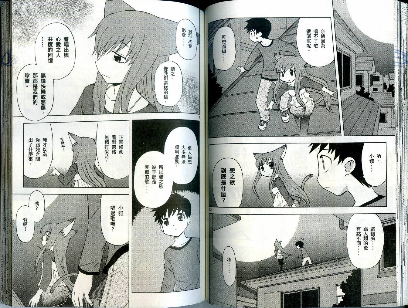 恋猫 第4卷 第60页