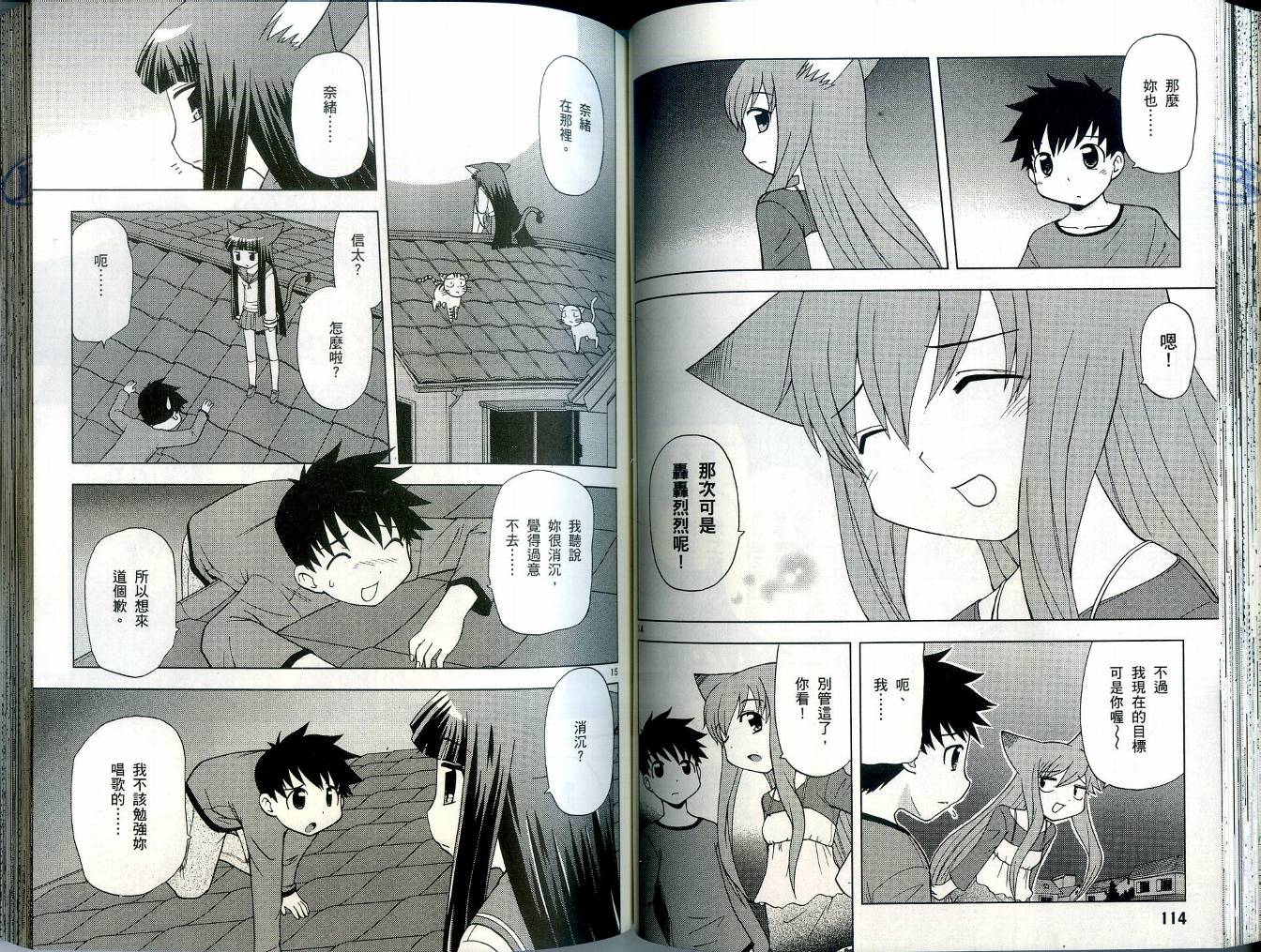 恋猫 第4卷 第61页