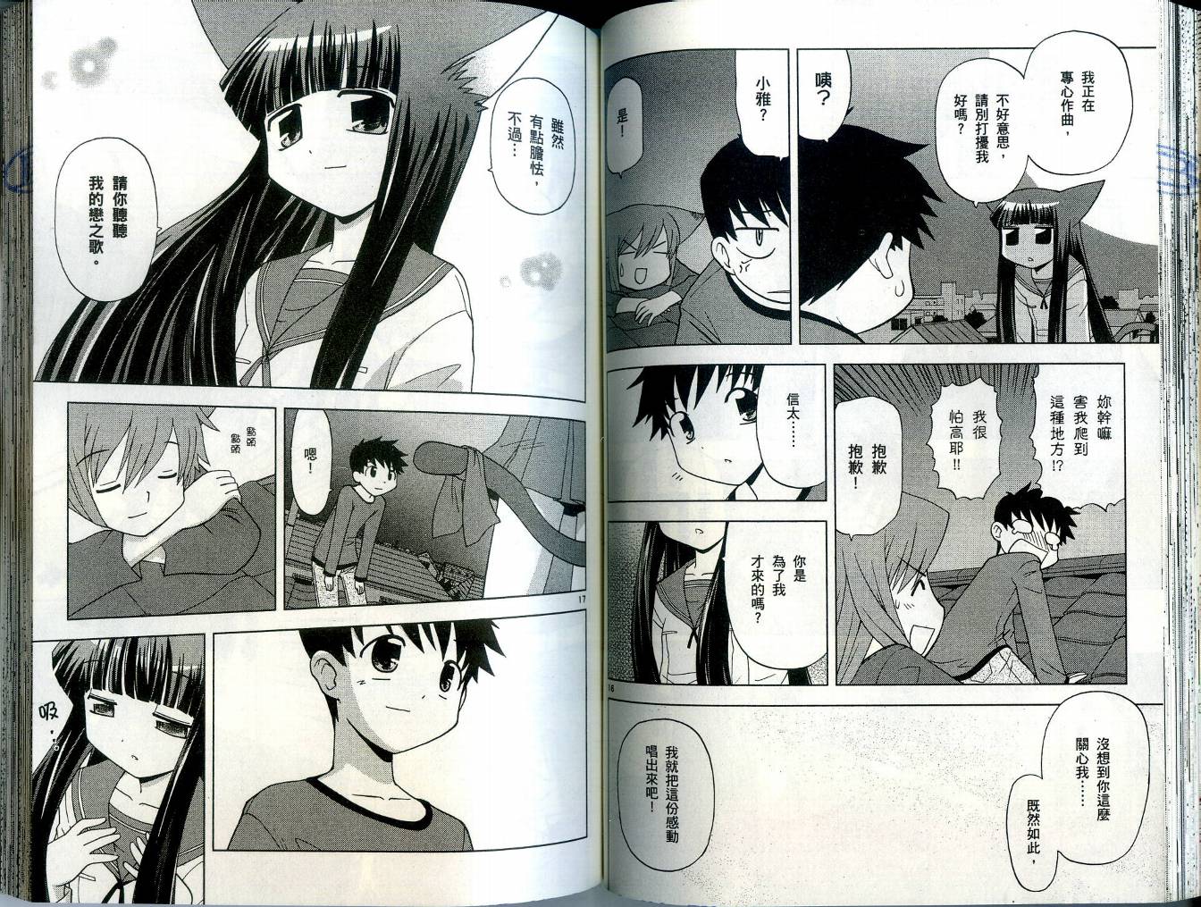 恋猫 第4卷 第62页