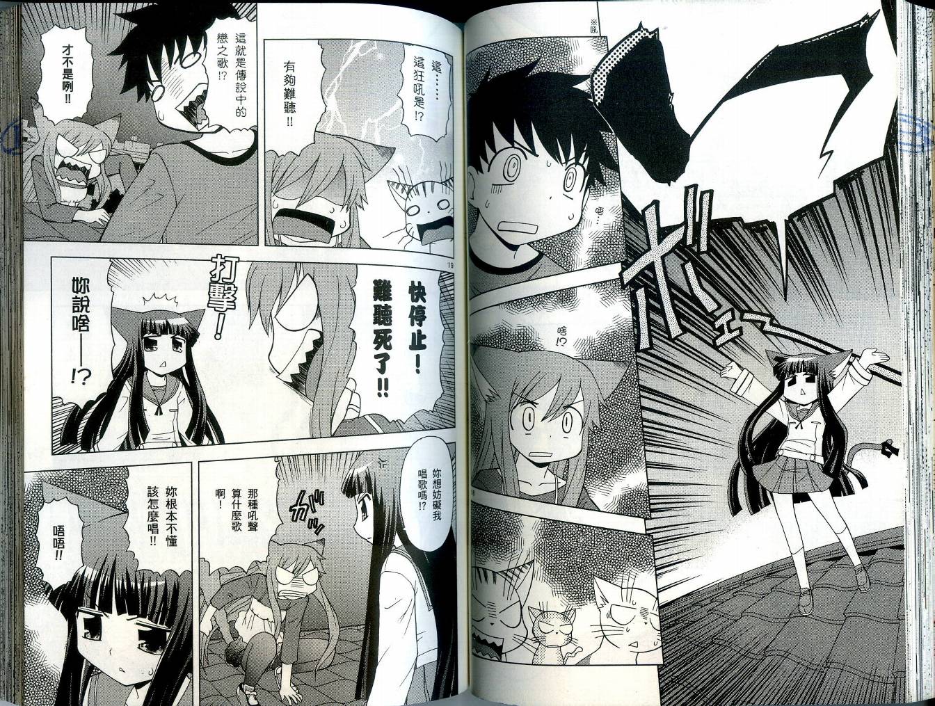 恋猫 第4卷 第63页