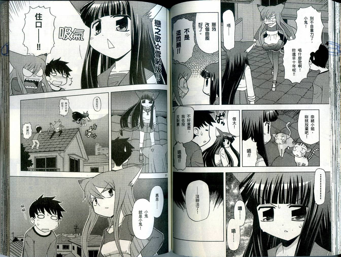 恋猫 第4卷 第64页