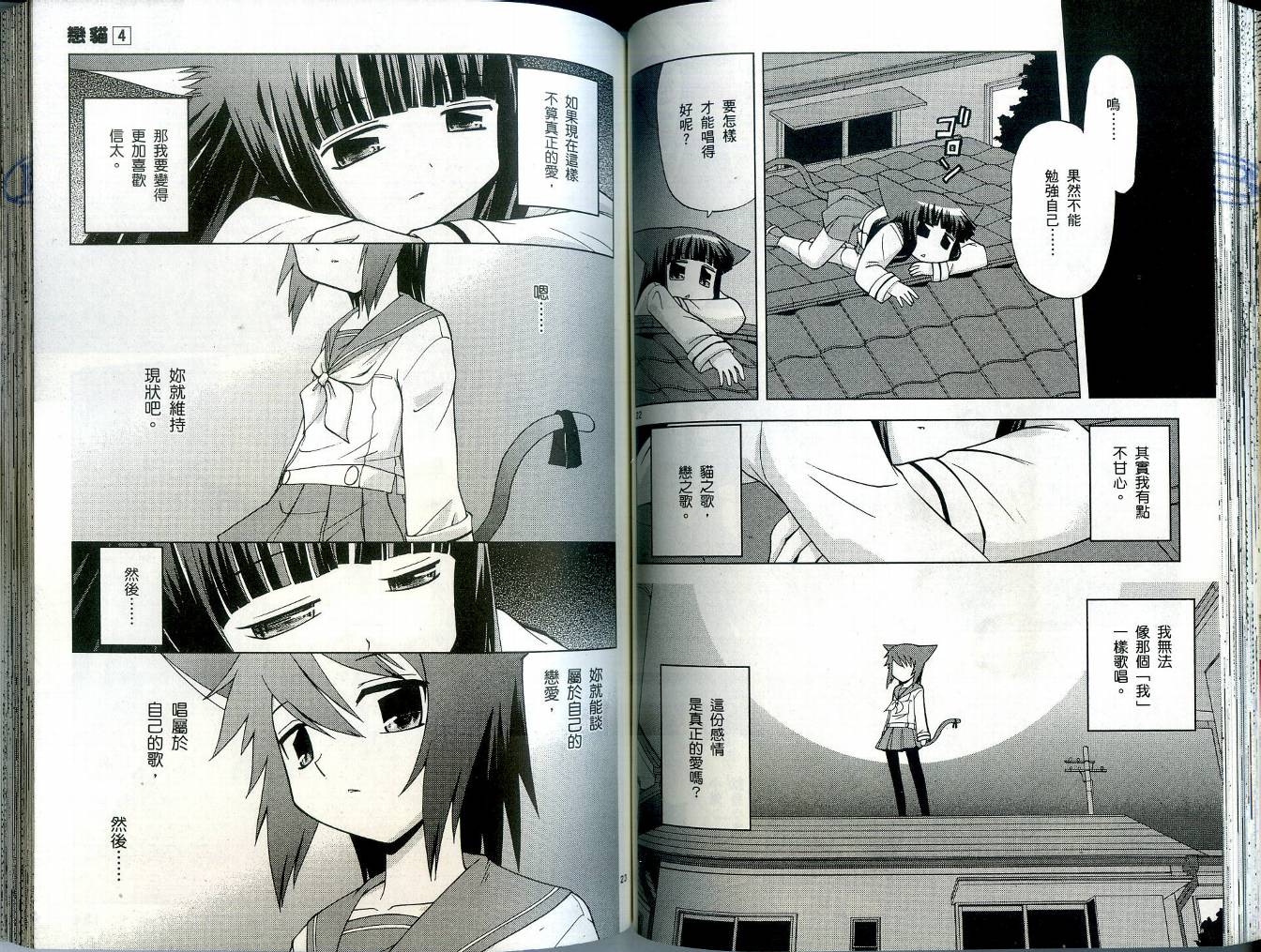 恋猫 第4卷 第65页