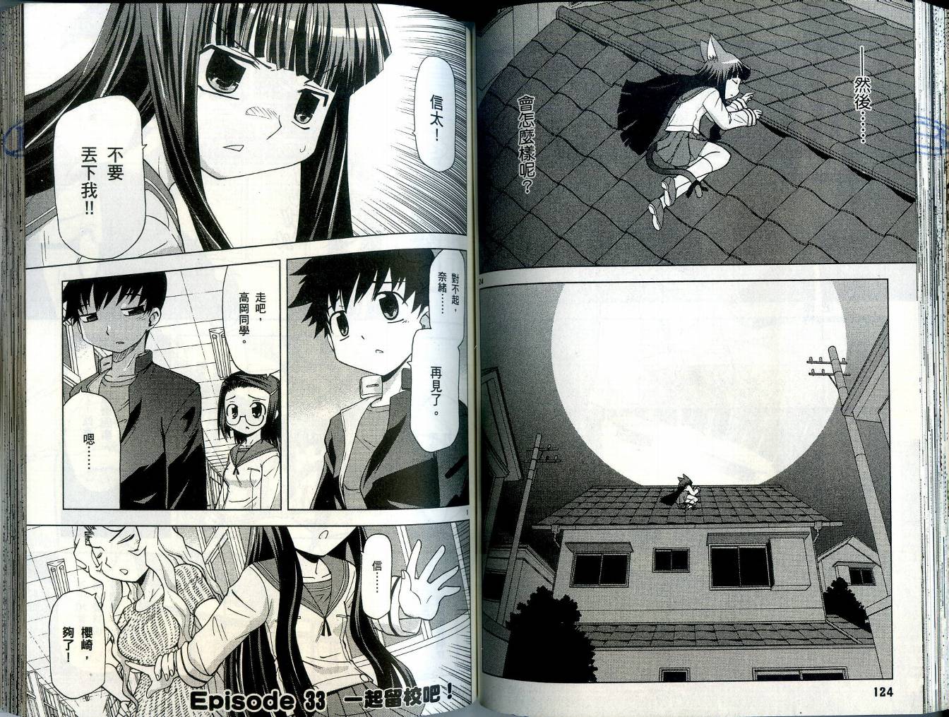 恋猫 第4卷 第66页