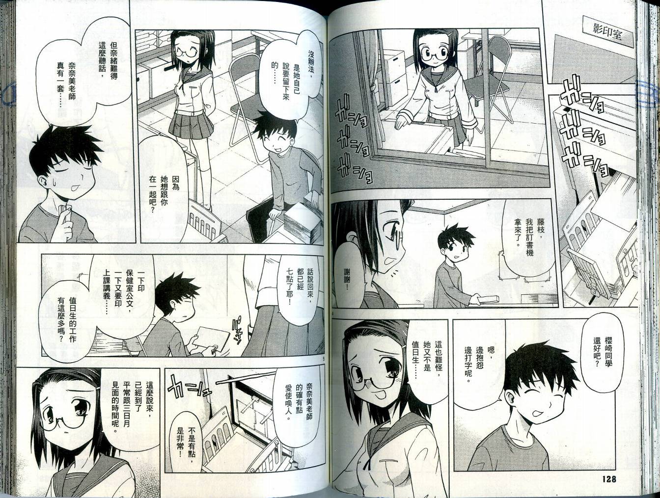 恋猫 第4卷 第68页