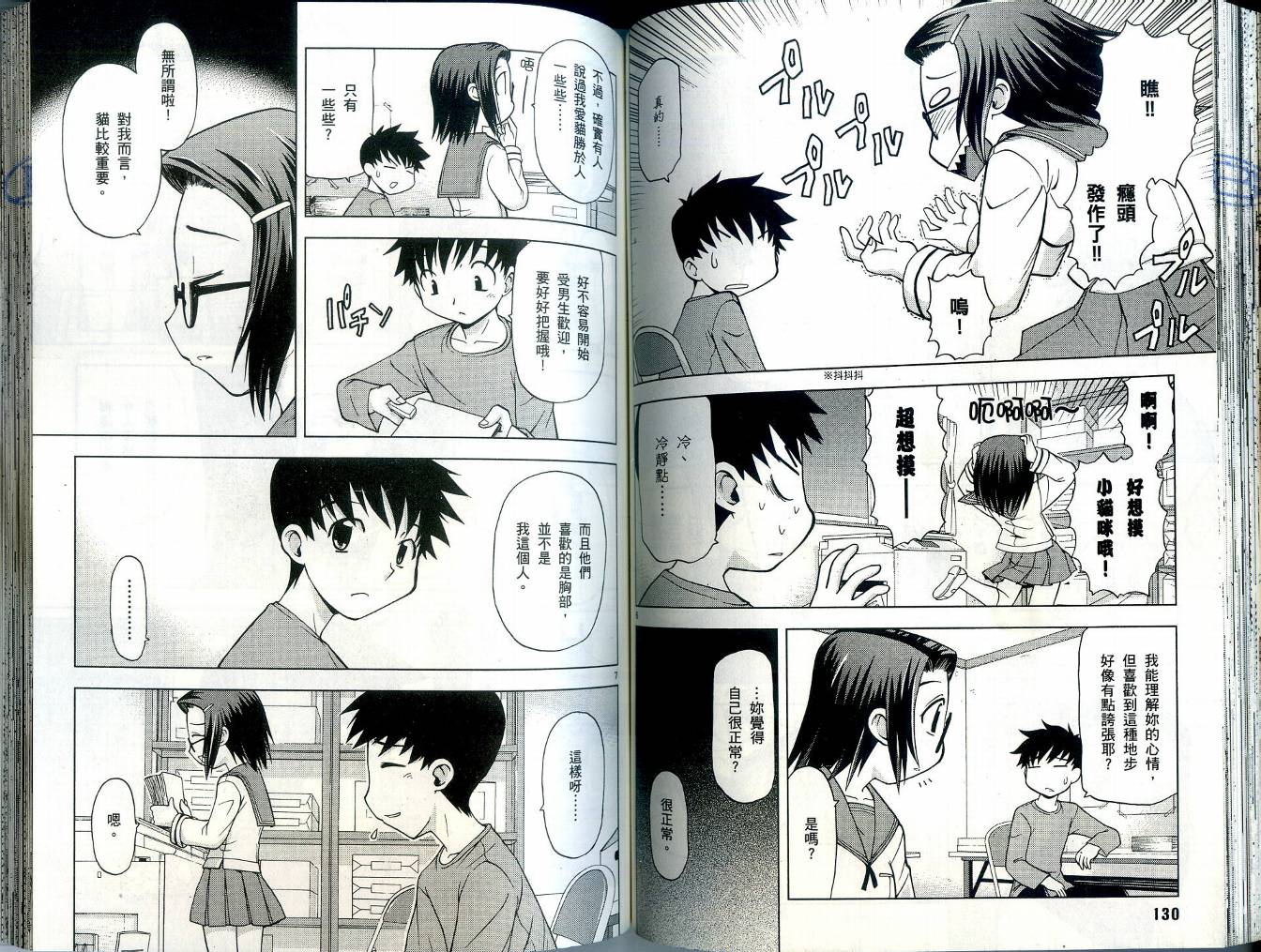 恋猫 第4卷 第69页