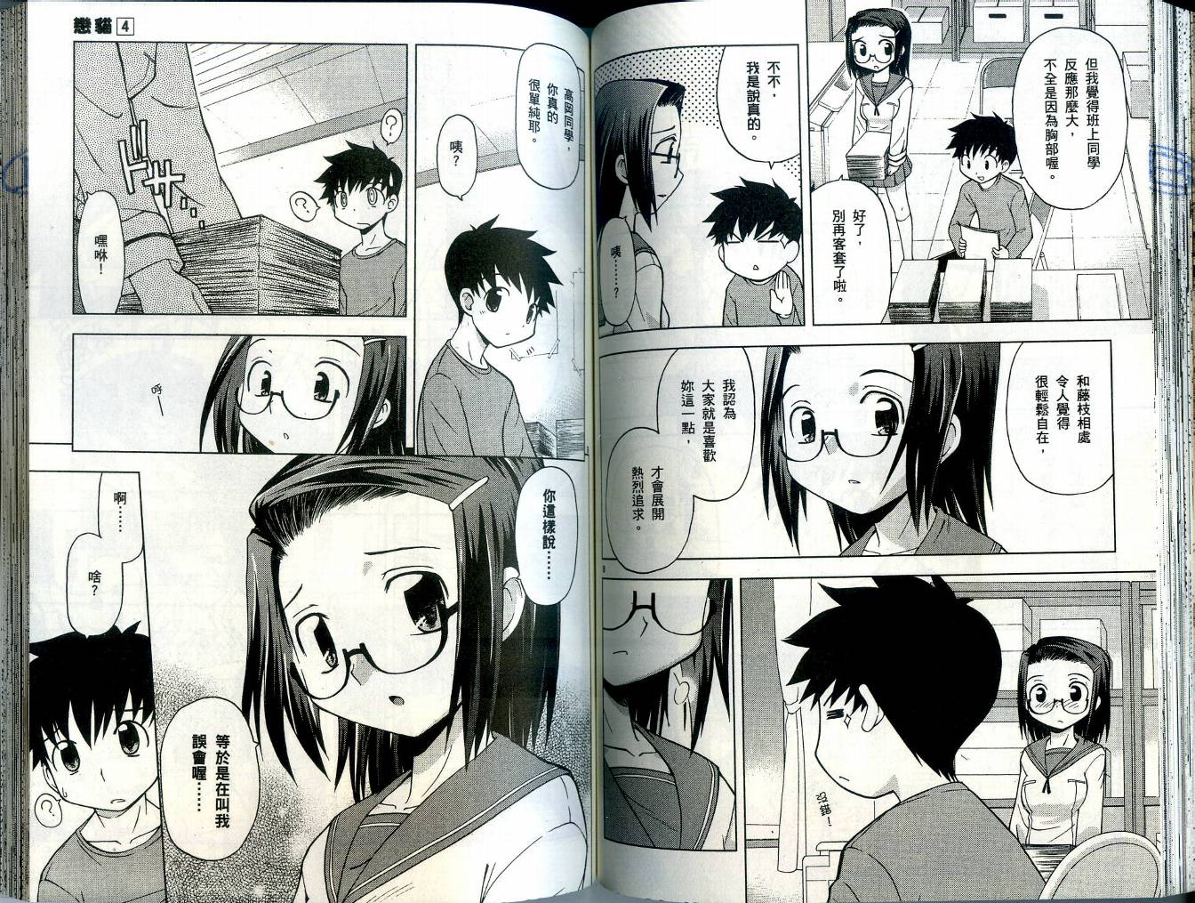 恋猫 第4卷 第70页