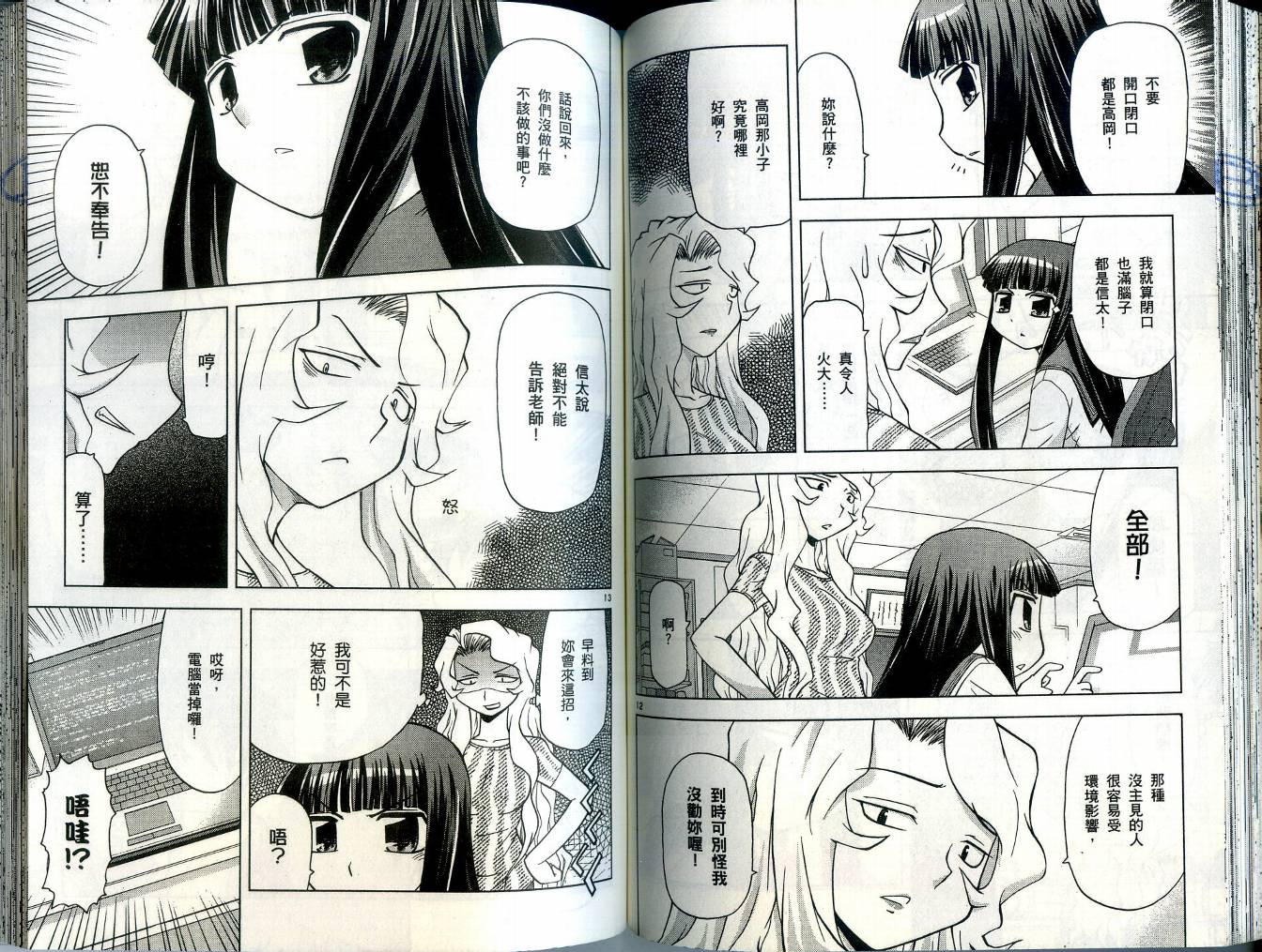 恋猫 第4卷 第72页