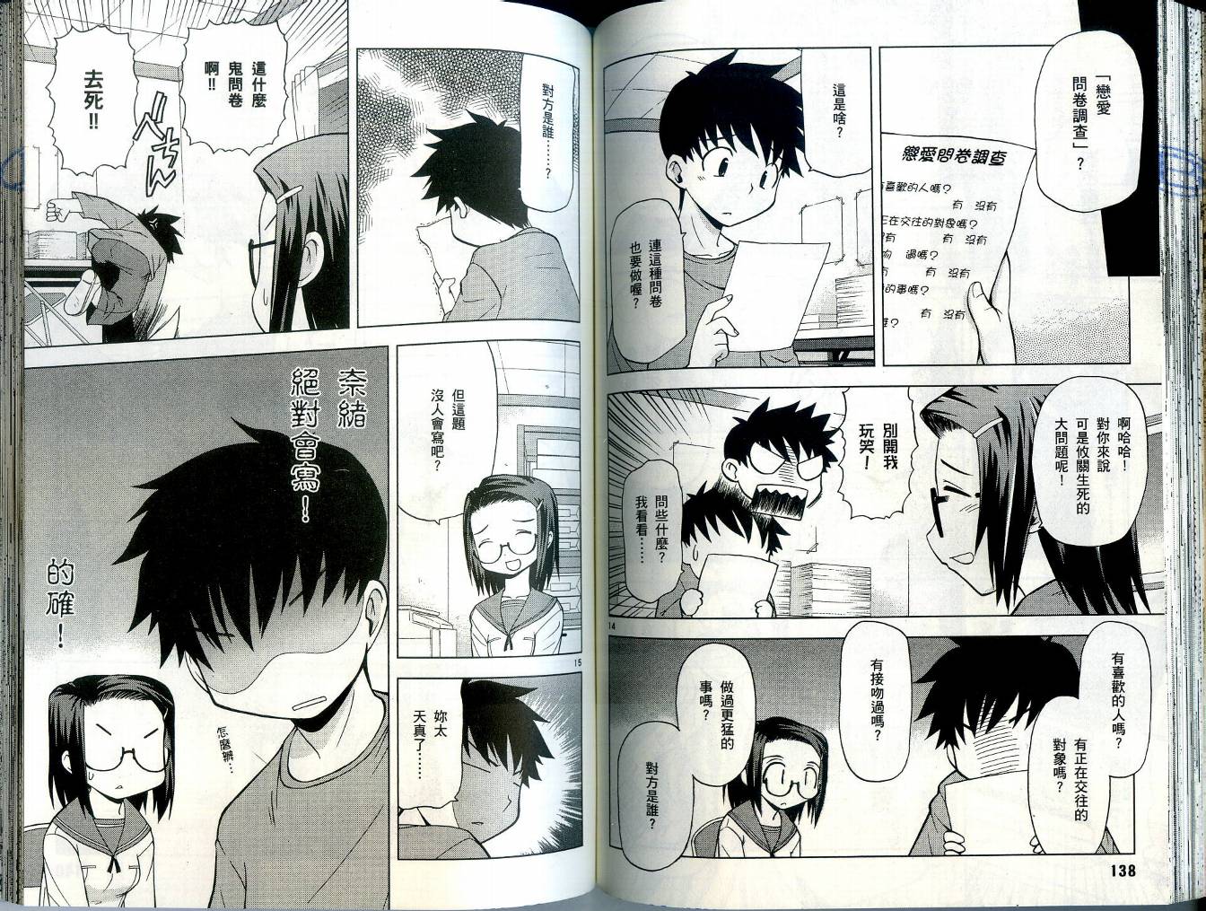 恋猫 第4卷 第73页