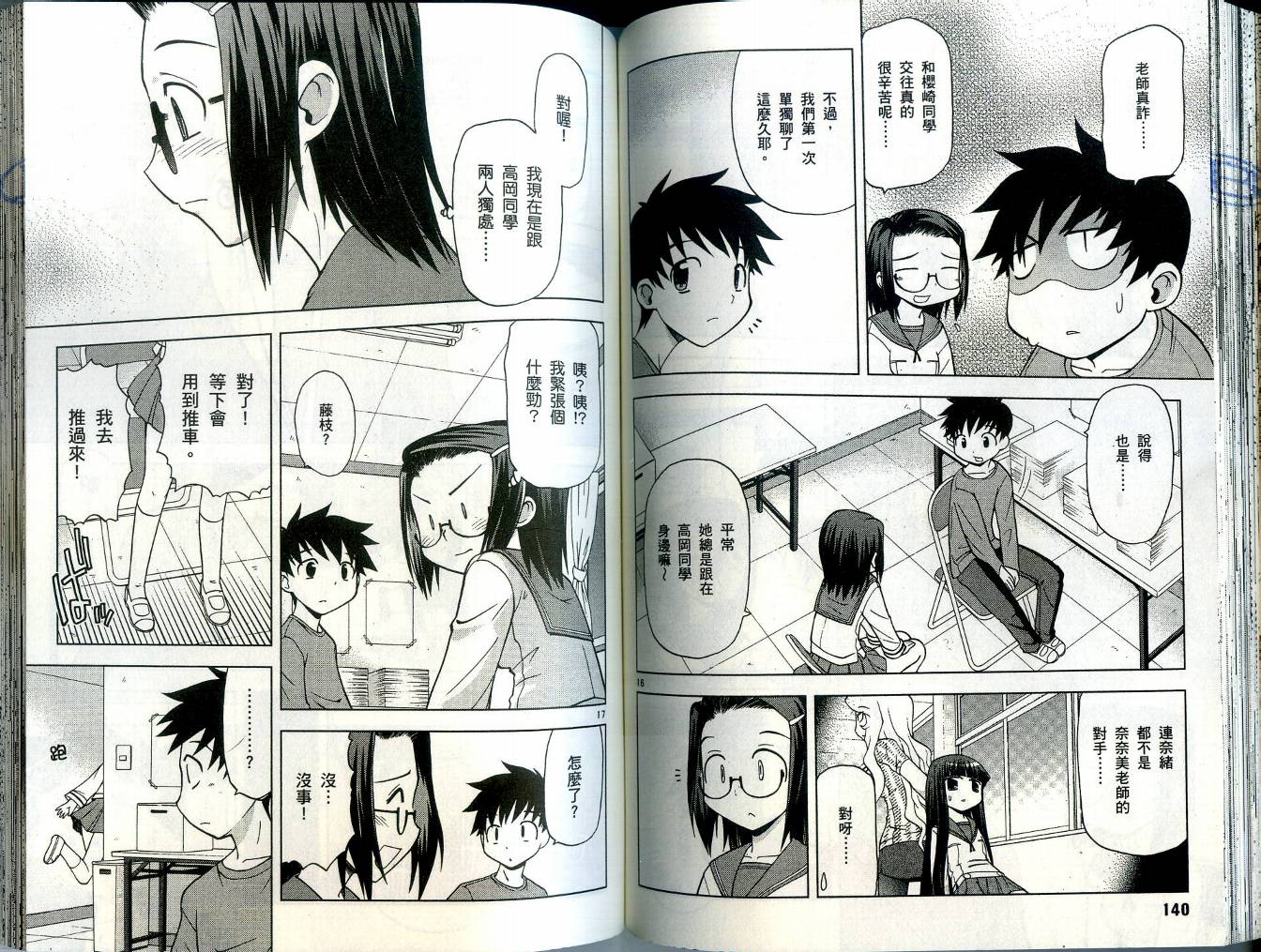 恋猫 第4卷 第74页