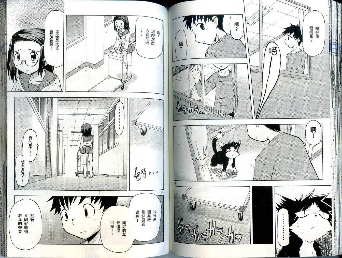 恋猫 第4卷 第75页