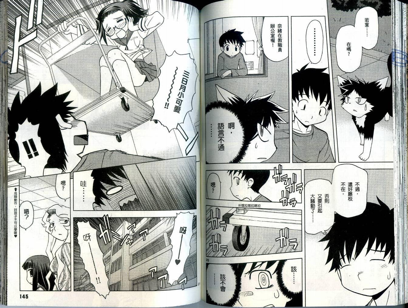 恋猫 第4卷 第76页