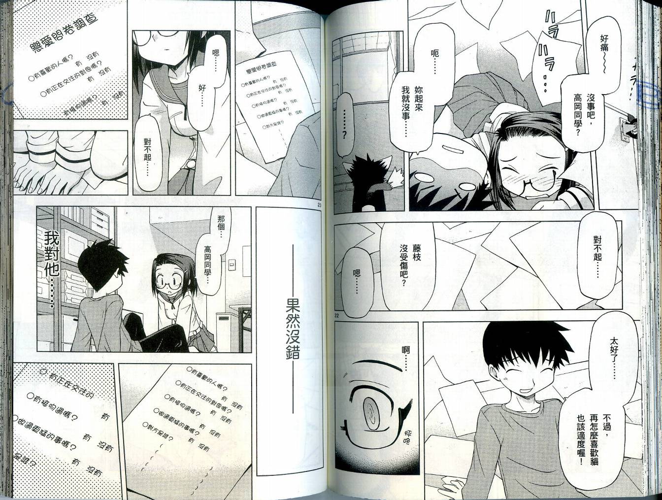 恋猫 第4卷 第77页