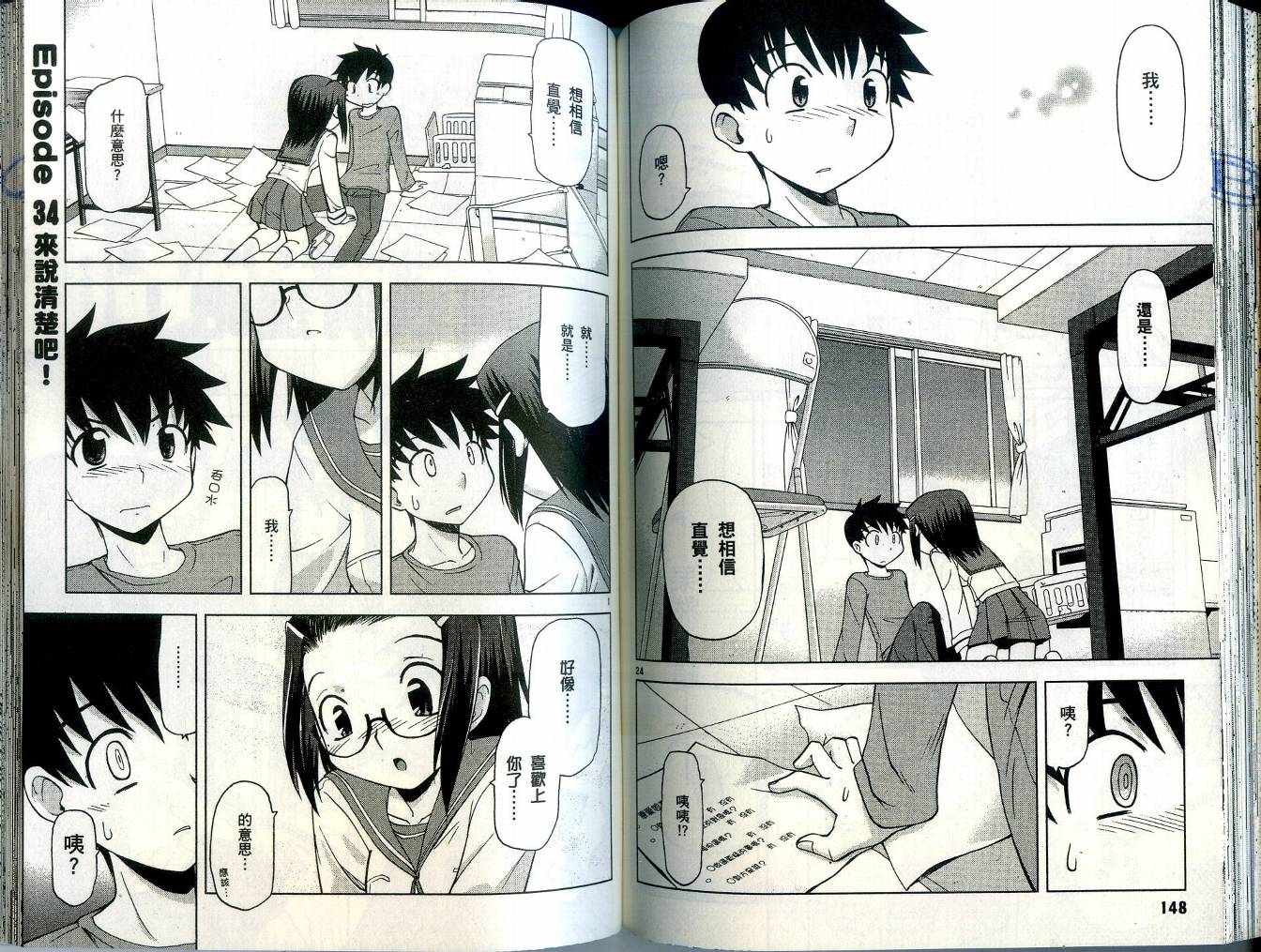 恋猫 第4卷 第78页