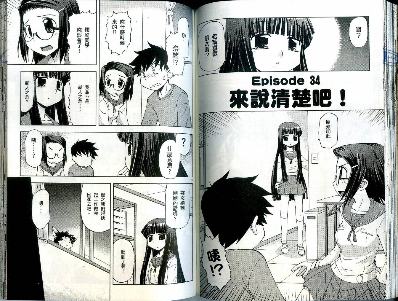 恋猫 第4卷 第79页