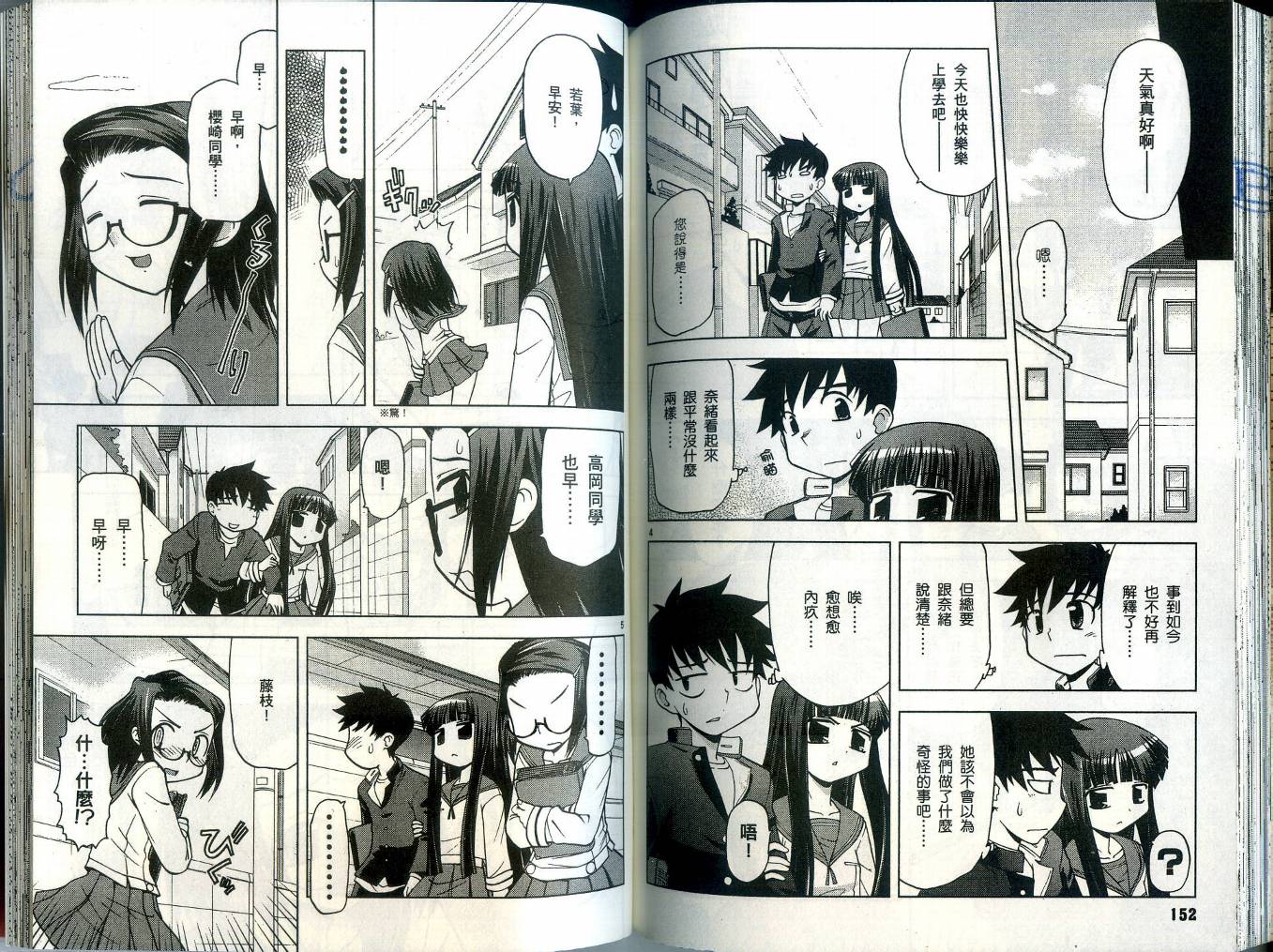 恋猫 第4卷 第80页