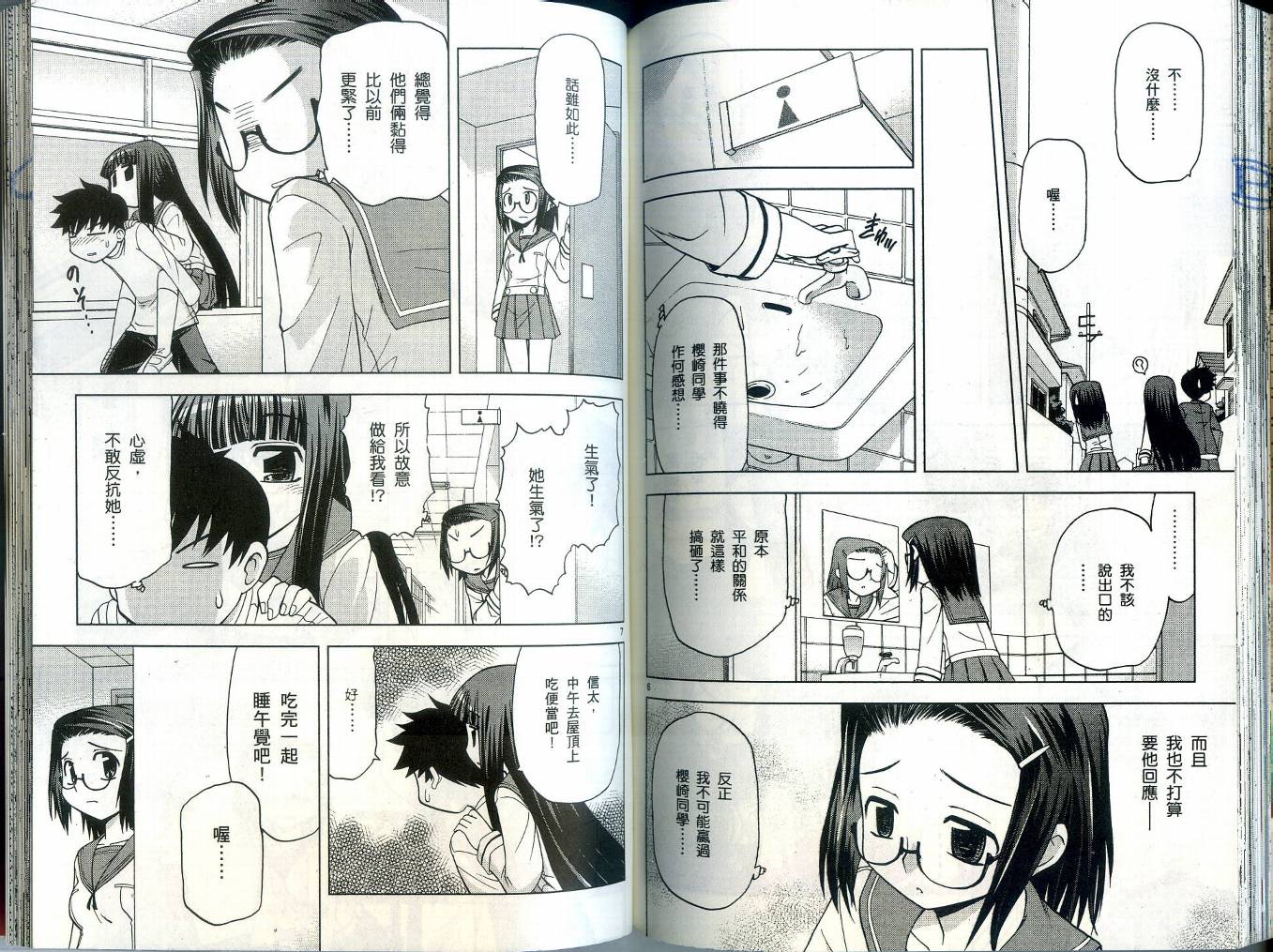 恋猫 第4卷 第81页