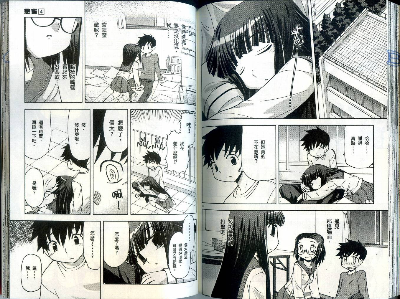 恋猫 第4卷 第82页