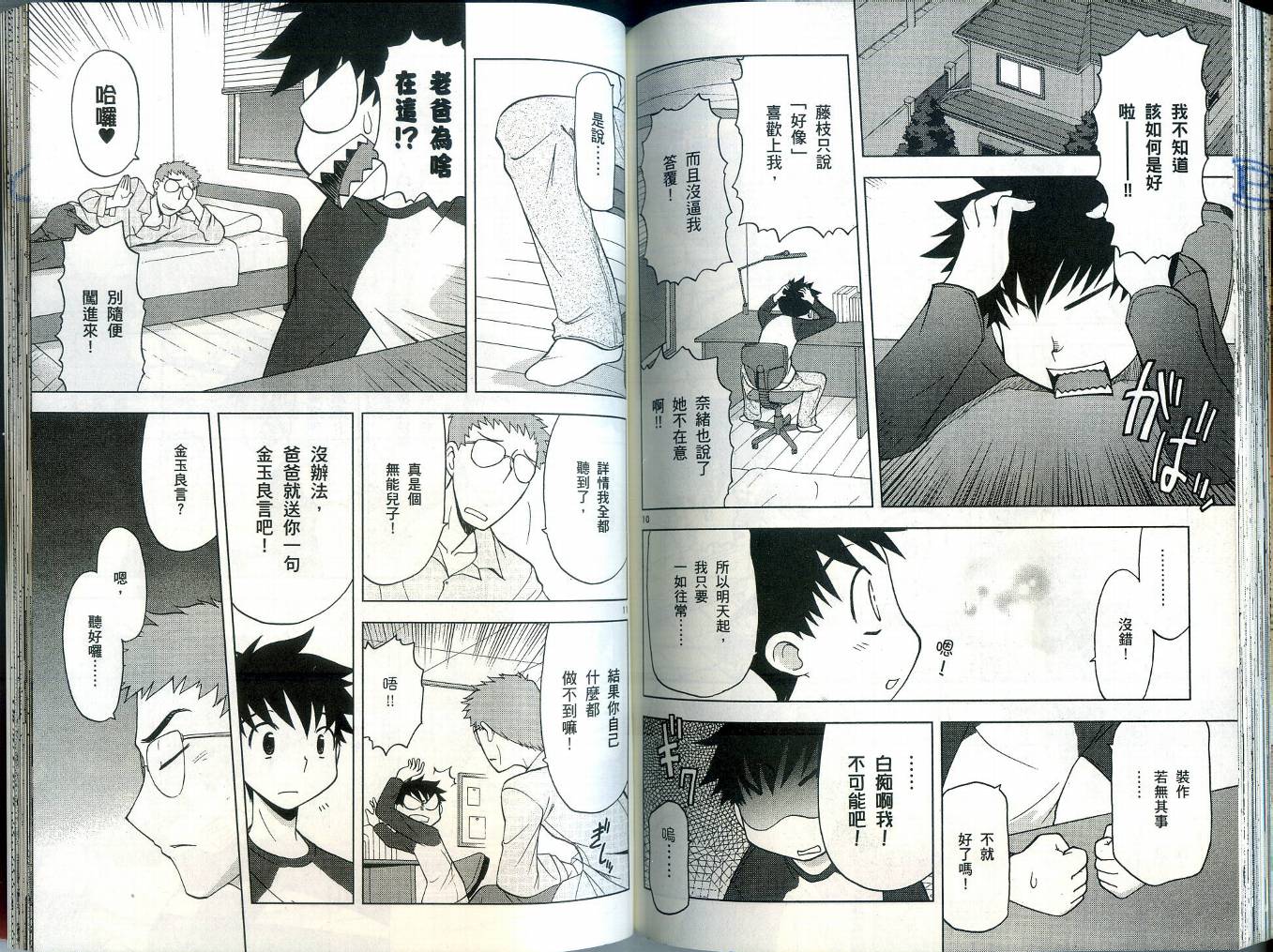 恋猫 第4卷 第83页