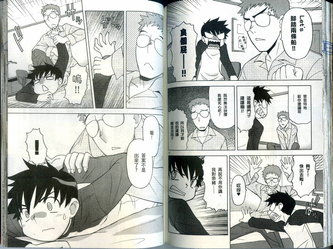 恋猫 第4卷 第84页