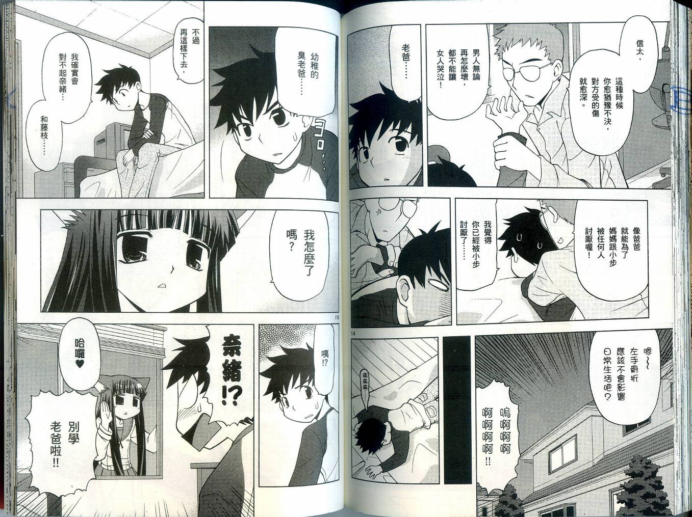 恋猫 第4卷 第85页