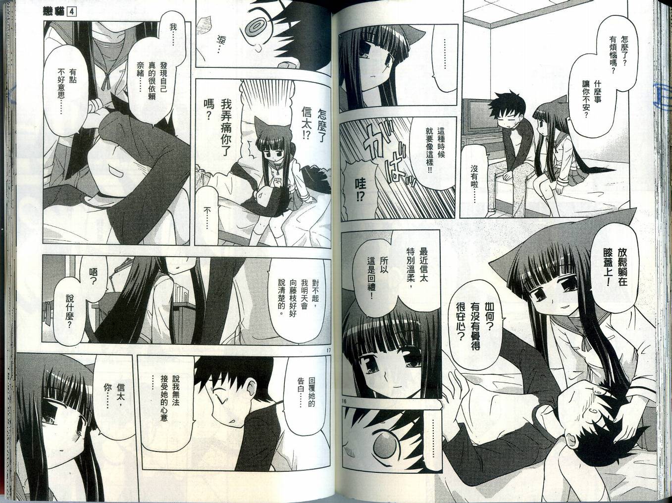 恋猫 第4卷 第86页