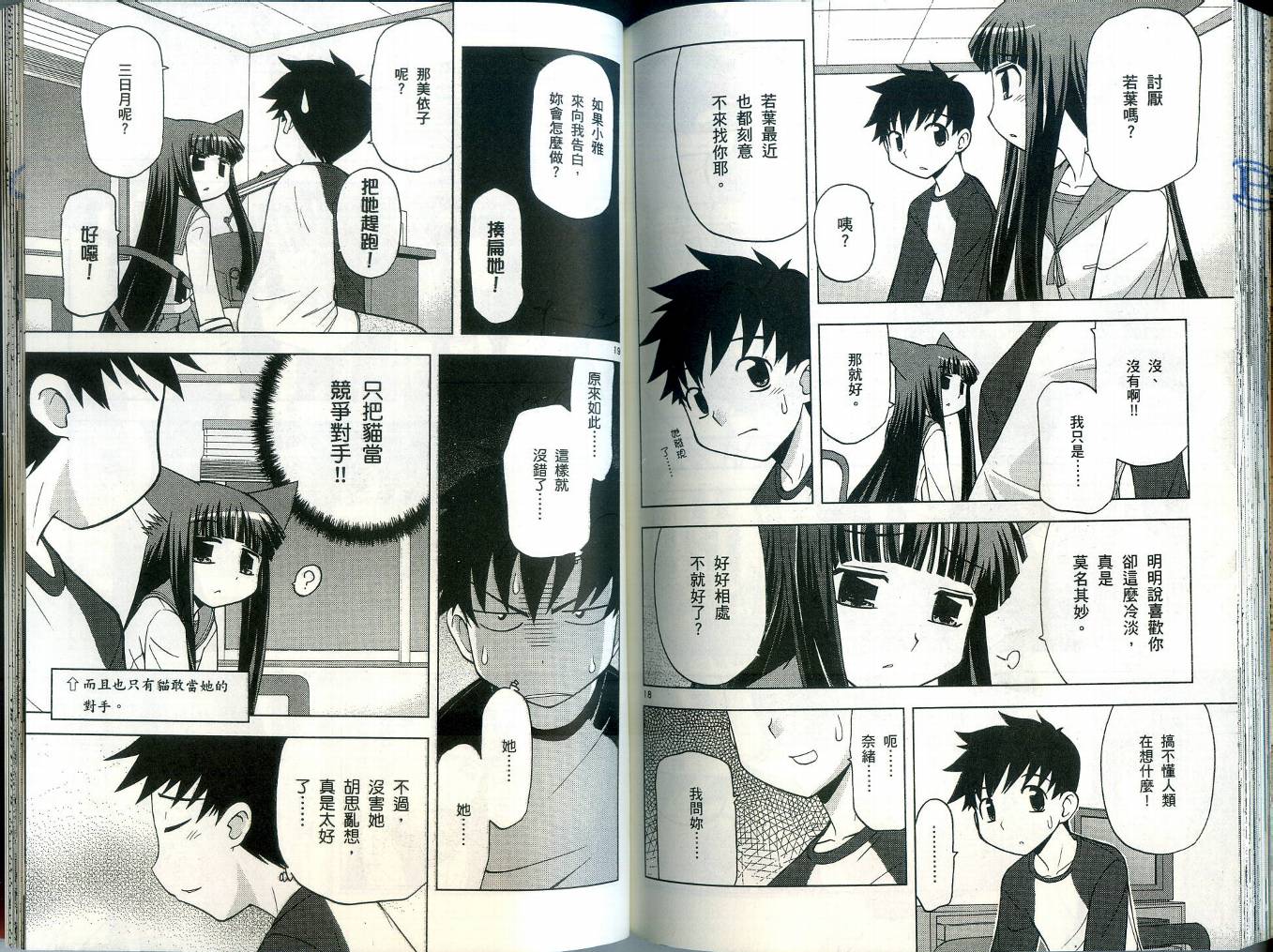 恋猫 第4卷 第87页