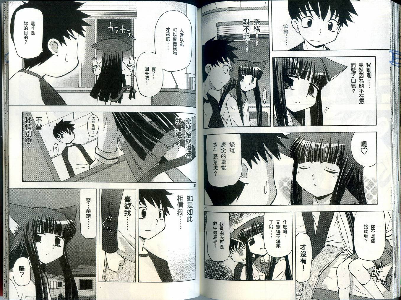 恋猫 第4卷 第88页