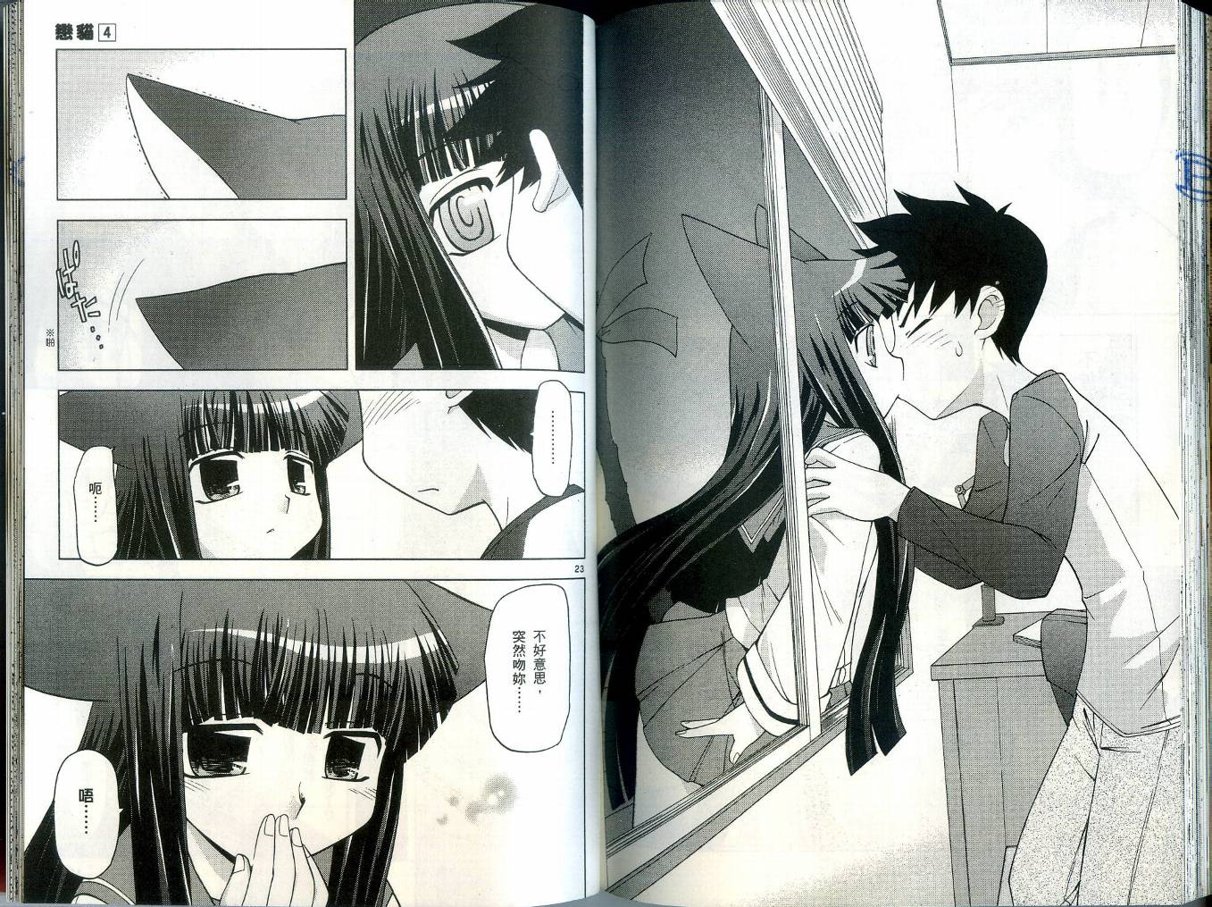 恋猫 第4卷 第89页