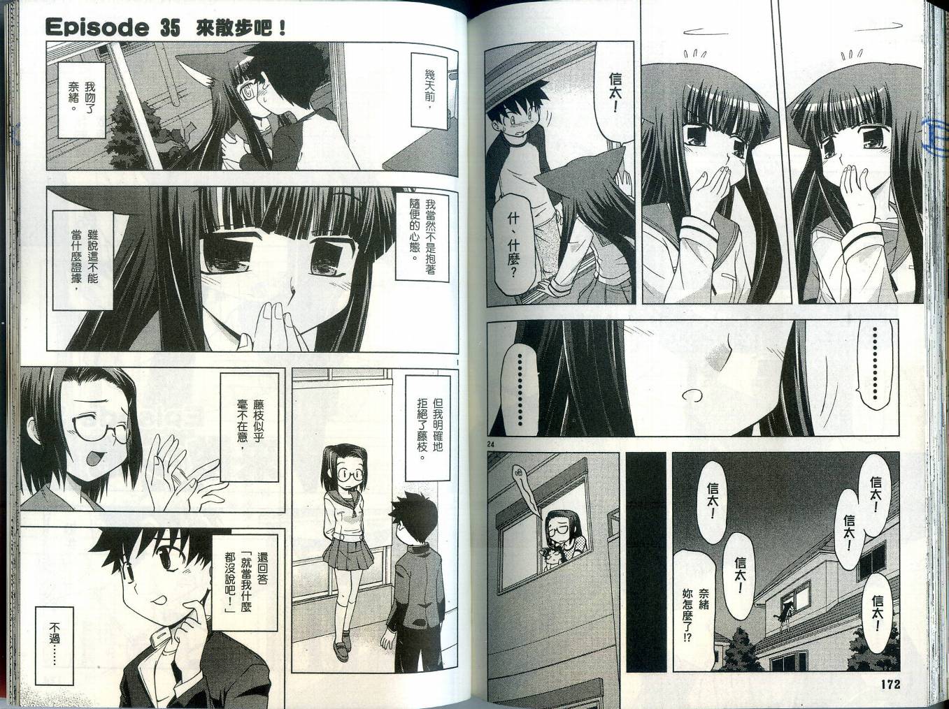 恋猫 第4卷 第90页