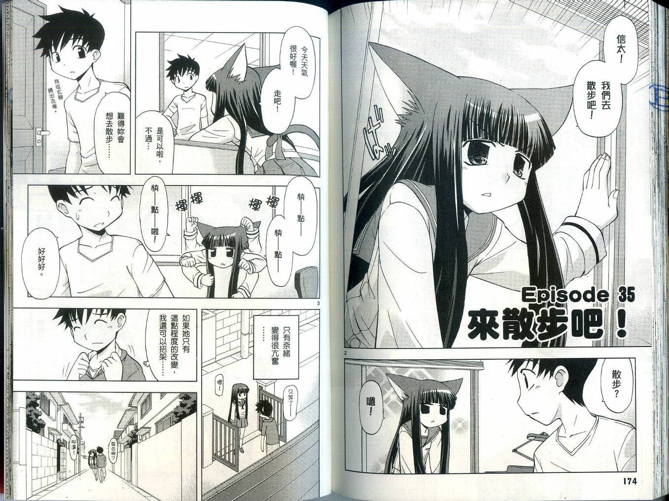 恋猫 第4卷 第91页