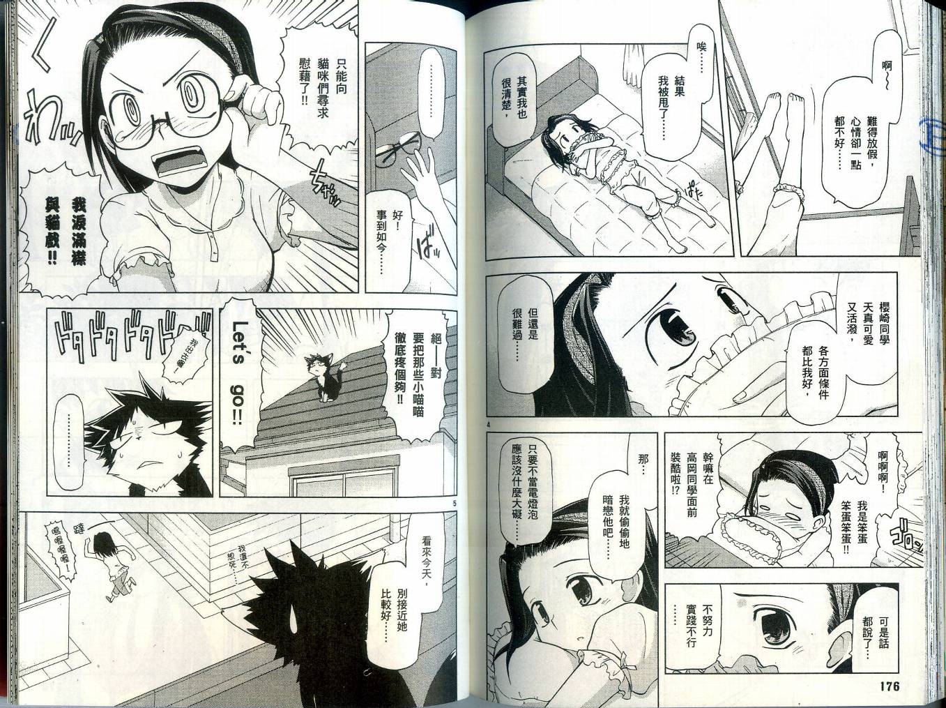 恋猫 第4卷 第92页